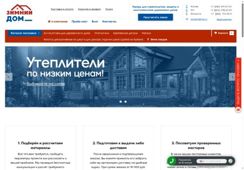 winterhouse.ru capture - 2025-05-25 03:06:29