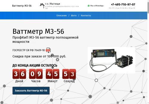 m3-56-vattmetr.ru capture - 2025-05-25 05:15:22