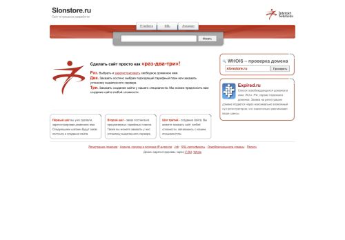 slonstore.ru capture - 2025-05-25 05:49:56