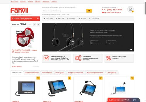 fanvil-russia.ru capture - 2025-05-26 05:12:42