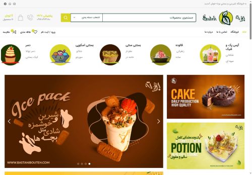 bastanibouteh.com capture - 2025-05-26 07:03:54