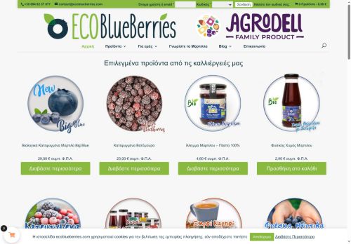 ecoblueberries.com capture - 2025-05-26 07:37:00