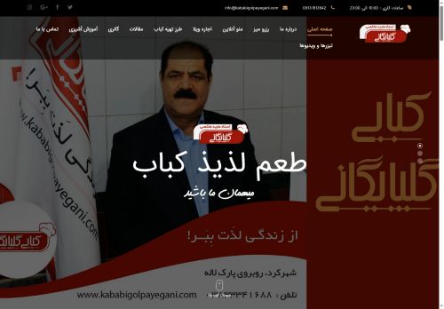 kababigolpayegani.com capture - 2025-05-26 07:49:37