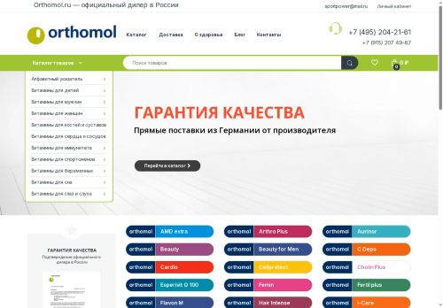 orthomol.ru capture - 2025-05-26 11:10:06