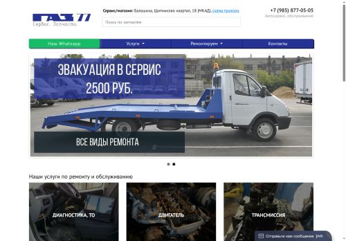 gaz77.ru capture - 2025-05-26 11:20:05