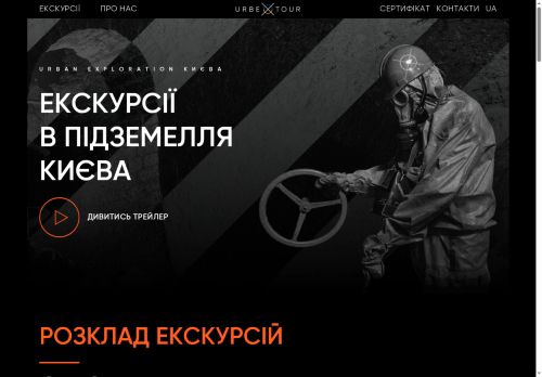 urbextour.com capture - 2025-05-26 12:08:00