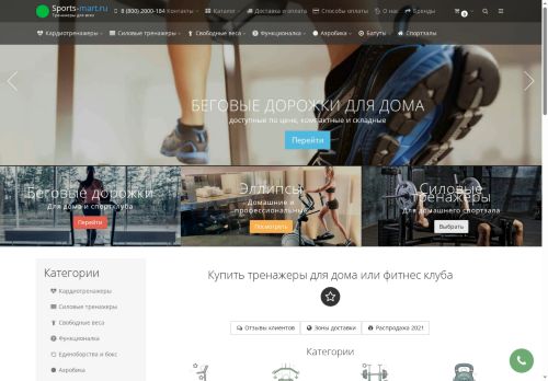 sports-mart.ru capture - 2025-05-26 12:15:27