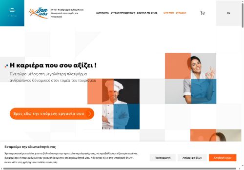 innjobs.net capture - 2025-05-26 12:42:58