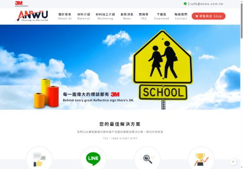 anwu.com.tw capture - 2025-05-26 12:50:31