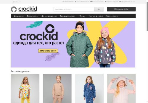 crockid4kid.ru capture - 2025-05-26 14:04:10