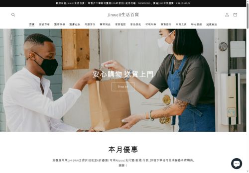 jinwellstore.com capture - 2025-05-26 14:36:09