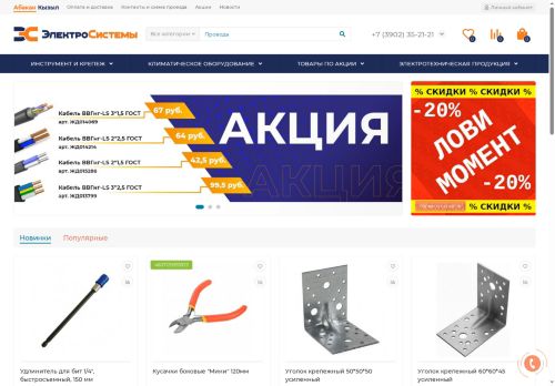 elektrosistemi19.ru capture - 2025-05-26 20:28:09