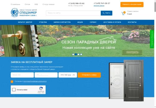 speczamer.ru capture - 2025-05-26 20:47:29