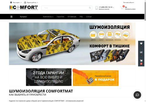 comfortmat-shop.ru capture - 2025-05-28 08:38:41
