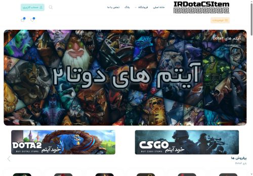 irdota2csitem.com capture - 2025-05-28 09:53:27