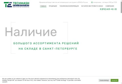 techmash.engineering capture - 2025-05-28 11:51:34