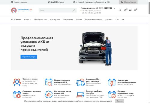 accumulyatoryrf.com capture - 2025-05-28 12:50:44