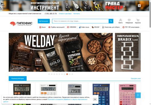 gip-office.ru capture - 2025-05-28 13:17:39