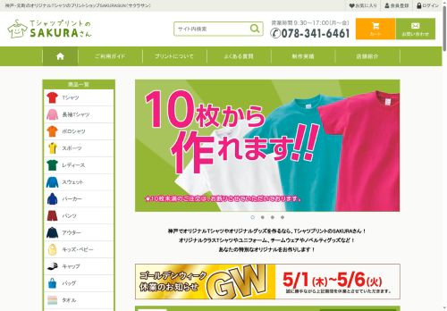 print-sakurasun.com capture - 2025-05-28 14:27:07