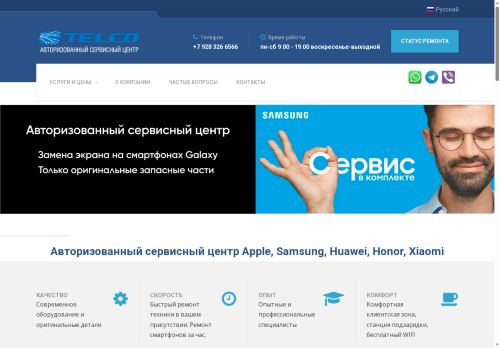 telcoservice.ru capture - 2025-05-28 14:43:34