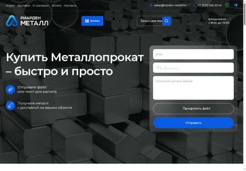 riarden-metall.ru capture - 2025-05-28 15:34:17