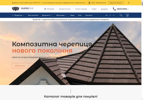 queentile.com capture - 2025-05-28 22:28:08