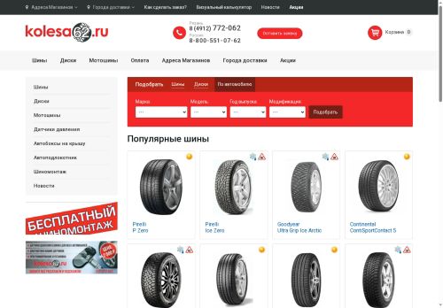 kolesa62.ru capture - 2025-05-28 23:02:28