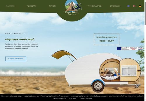 campingpapanero.com capture - 2025-05-28 23:37:28