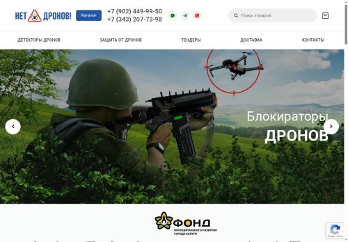 netdronov.ru capture - 2025-05-29 10:12:17