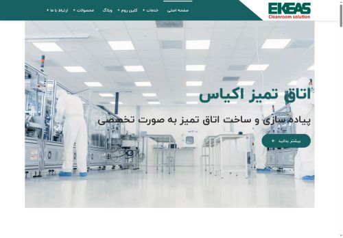 ikeascleanroom.com capture - 2025-05-29 11:49:28