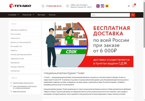 tevako.ru capture - 2025-05-29 12:37:57