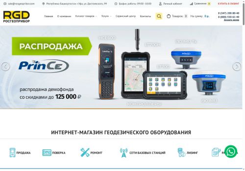 rosgeopribor.com capture - 2025-05-29 12:46:04