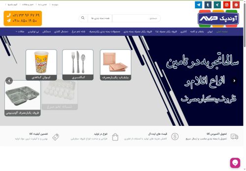 avandpack.com capture - 2025-05-29 12:46:04