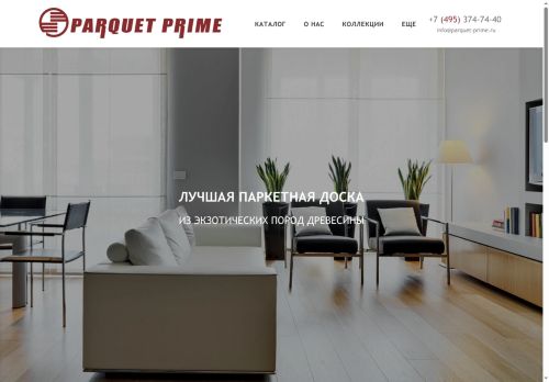 parquet-prime.ru capture - 2025-05-29 13:00:19