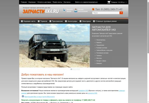 zapchasti4x4.ru capture - 2025-05-29 17:15:22
