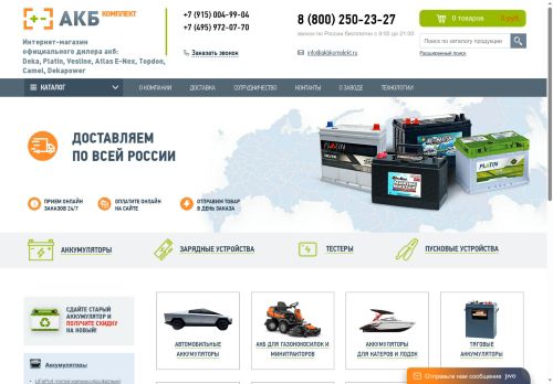 akbkomplekt.ru capture - 2025-05-29 19:48:00