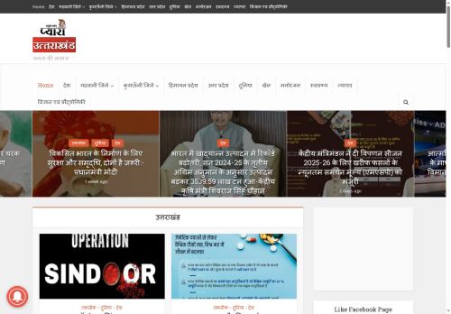 pyarauttarakhand.com capture - 2025-05-29 20:21:40