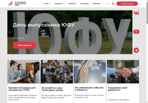 alumni-sfedu.ru capture - 2025-05-29 20:36:50