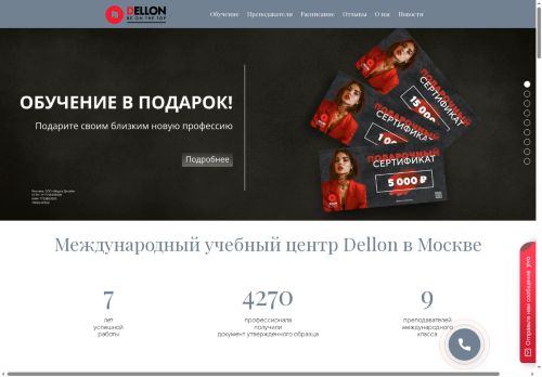 dellon-school.ru capture - 2025-05-29 22:44:29