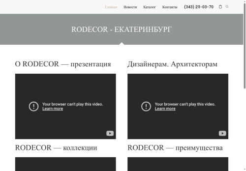 rodecor.su capture - 2025-05-29 23:09:16