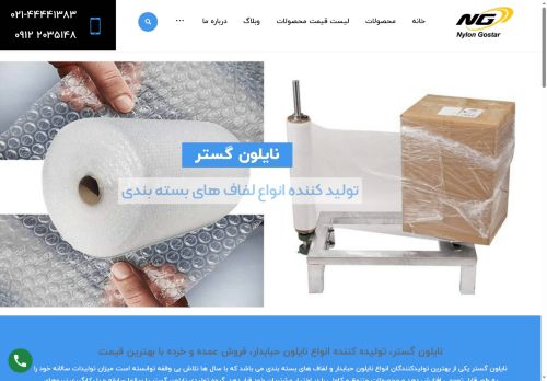 naylongostar.com capture - 2025-05-30 01:29:37