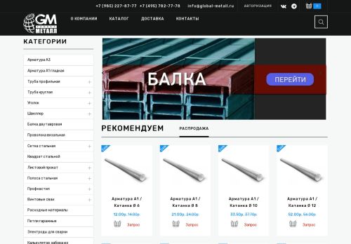 global-metall.ru capture - 2025-05-30 02:52:13