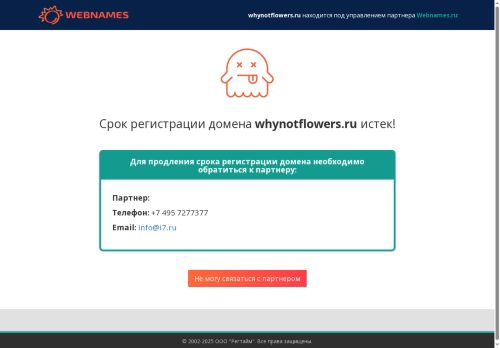 whynotflowers.ru capture - 2025-05-30 05:11:24