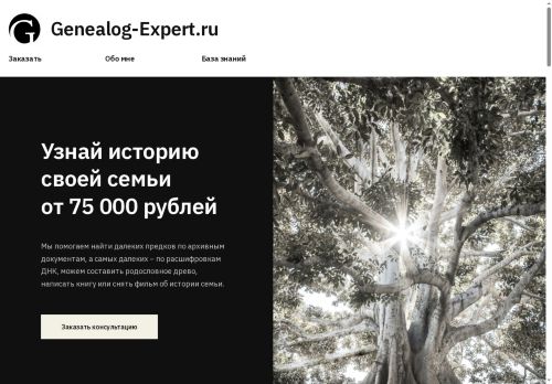 genealog-expert.ru capture - 2025-05-30 12:17:06