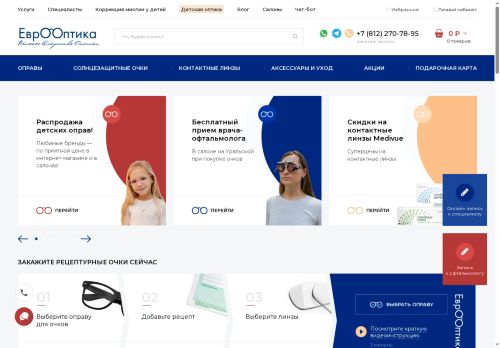 euro-optica.ru capture - 2025-05-30 12:49:55