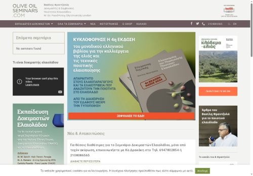 oliveoilseminars.com capture - 2025-05-30 16:37:44