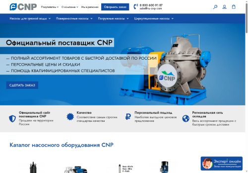 ru-cnp.com capture - 2025-05-30 16:59:57