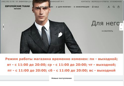 magazinevrotkani.ru capture - 2025-05-30 19:56:15