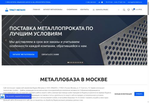 trastmetal.ru capture - 2025-05-30 21:36:11