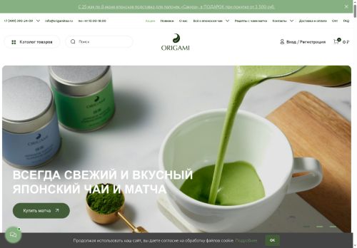 origamitea.ru capture - 2025-05-30 22:03:39